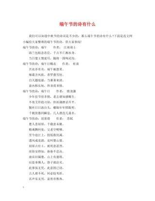 端午节的诗有什么 