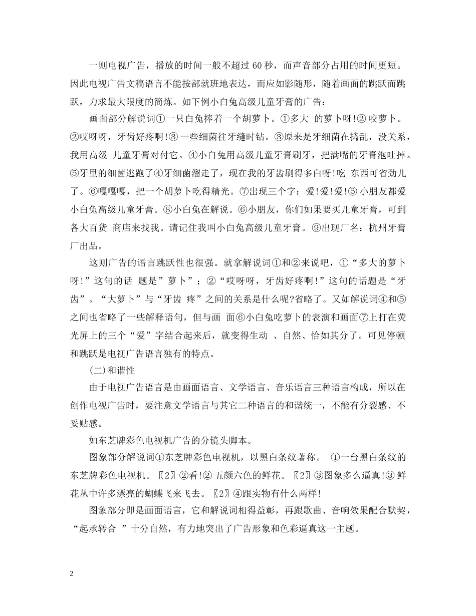 电视广告的语言 _第2页