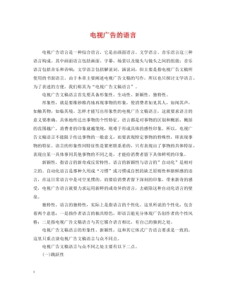 电视广告的语言 