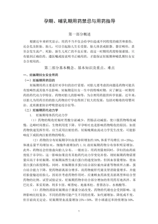 孕期、哺乳期用药禁忌与用药指导讲义