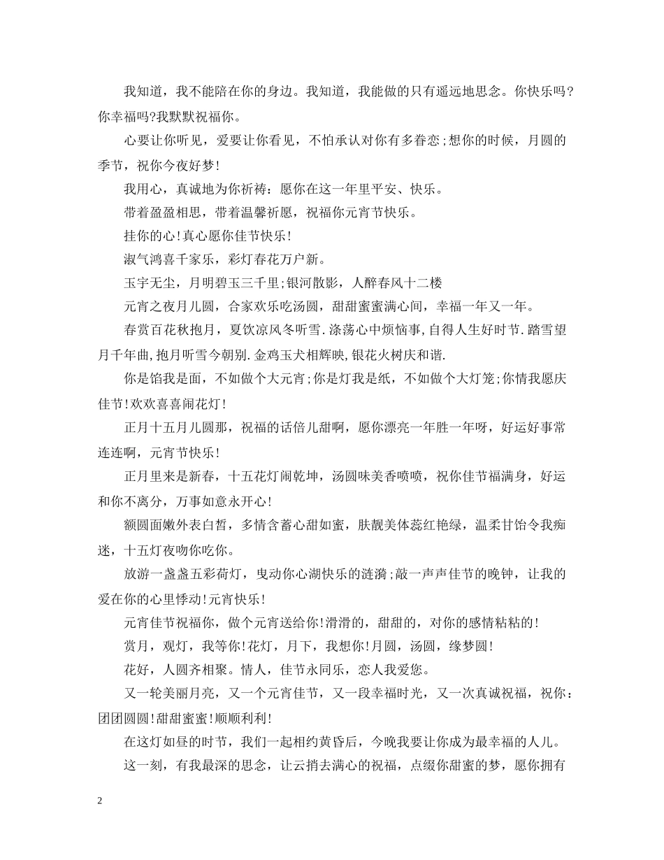 2024元宵节祝词_第2页