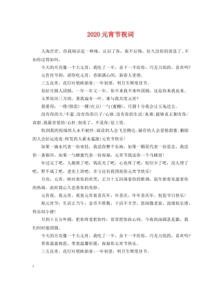 2024元宵节祝词