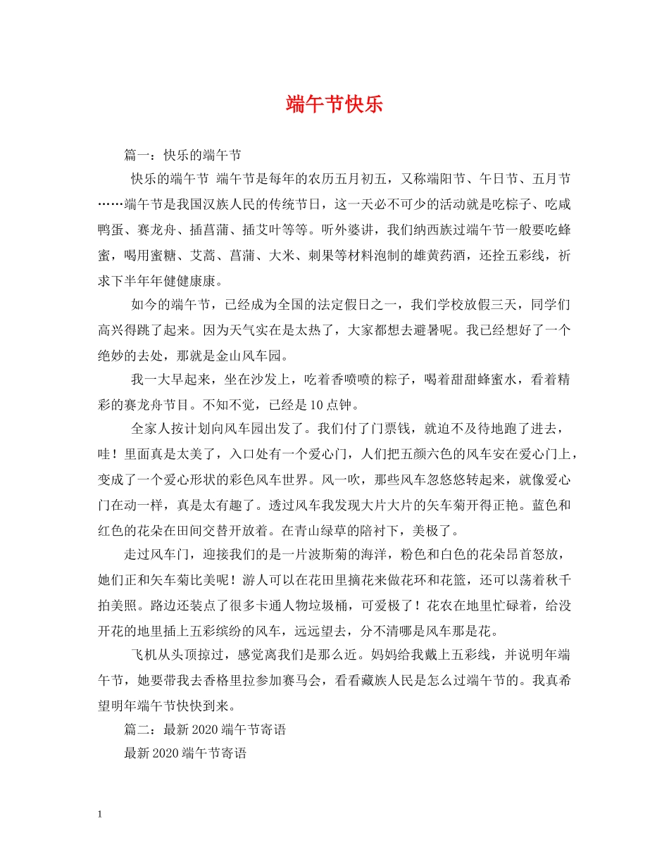 端午节快乐 _第1页