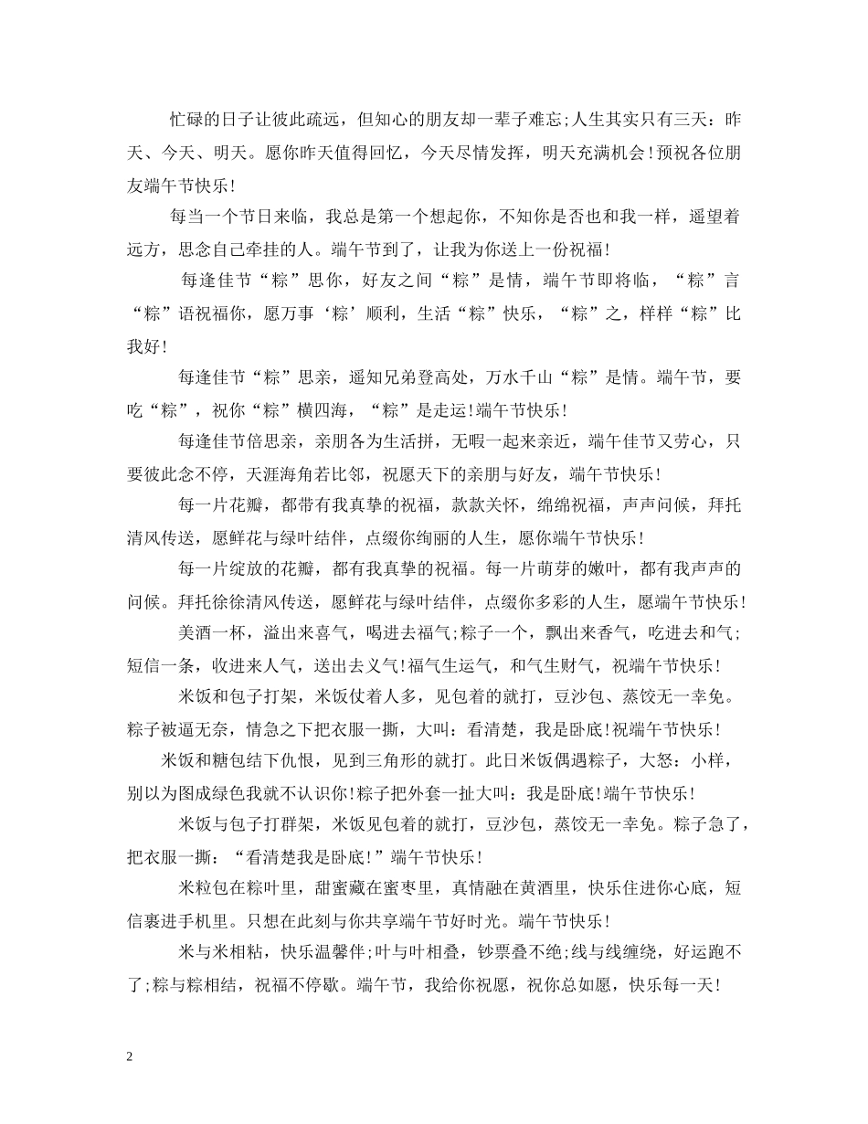 端午节快乐 _第2页