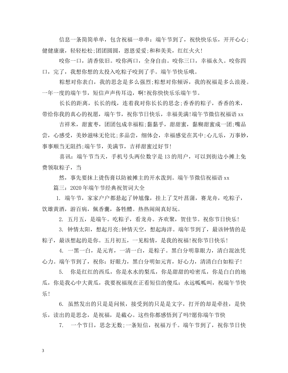 端午节快乐 _第3页