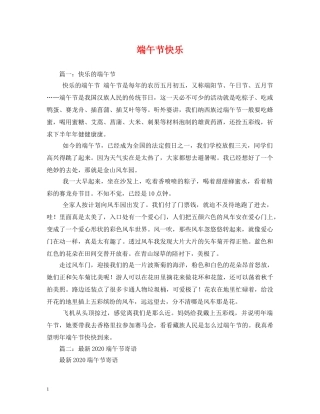 端午节快乐 