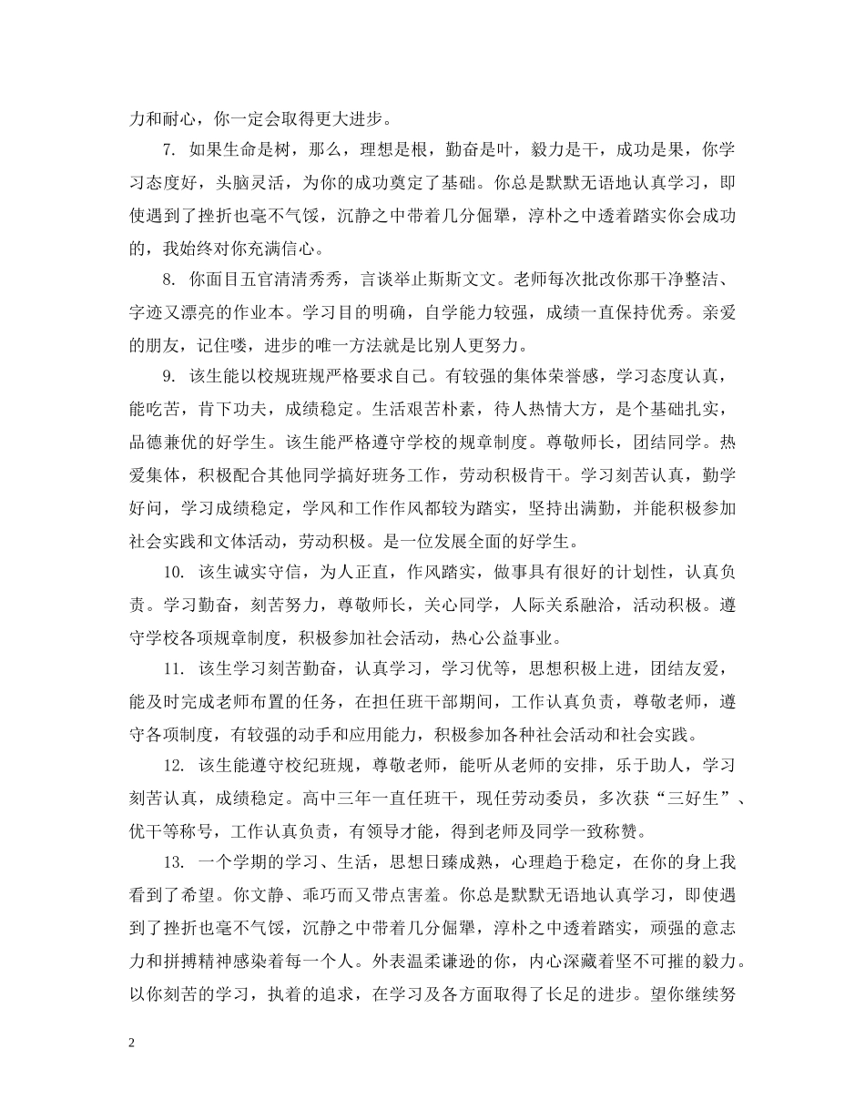 高二优秀学生期末品德评语 _第2页