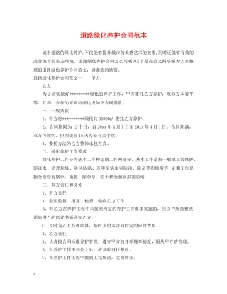道路绿化养护合同范本 