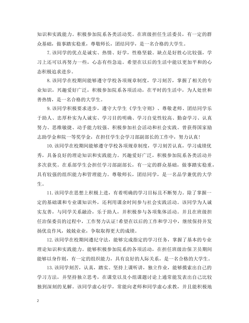 辅导员给毕业生的评语 _第2页