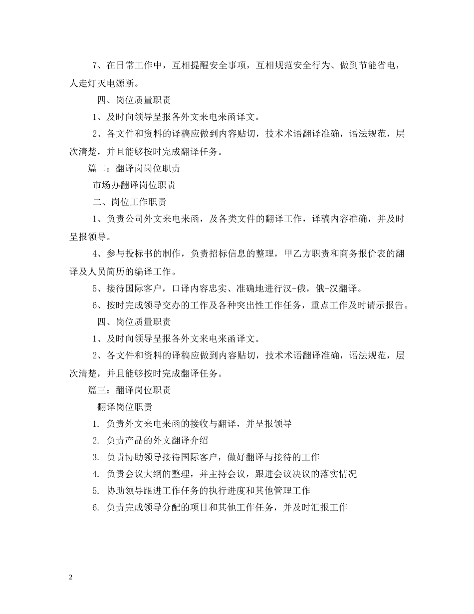 翻译岗位职责 _第2页