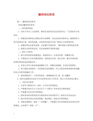 翻译岗位职责 