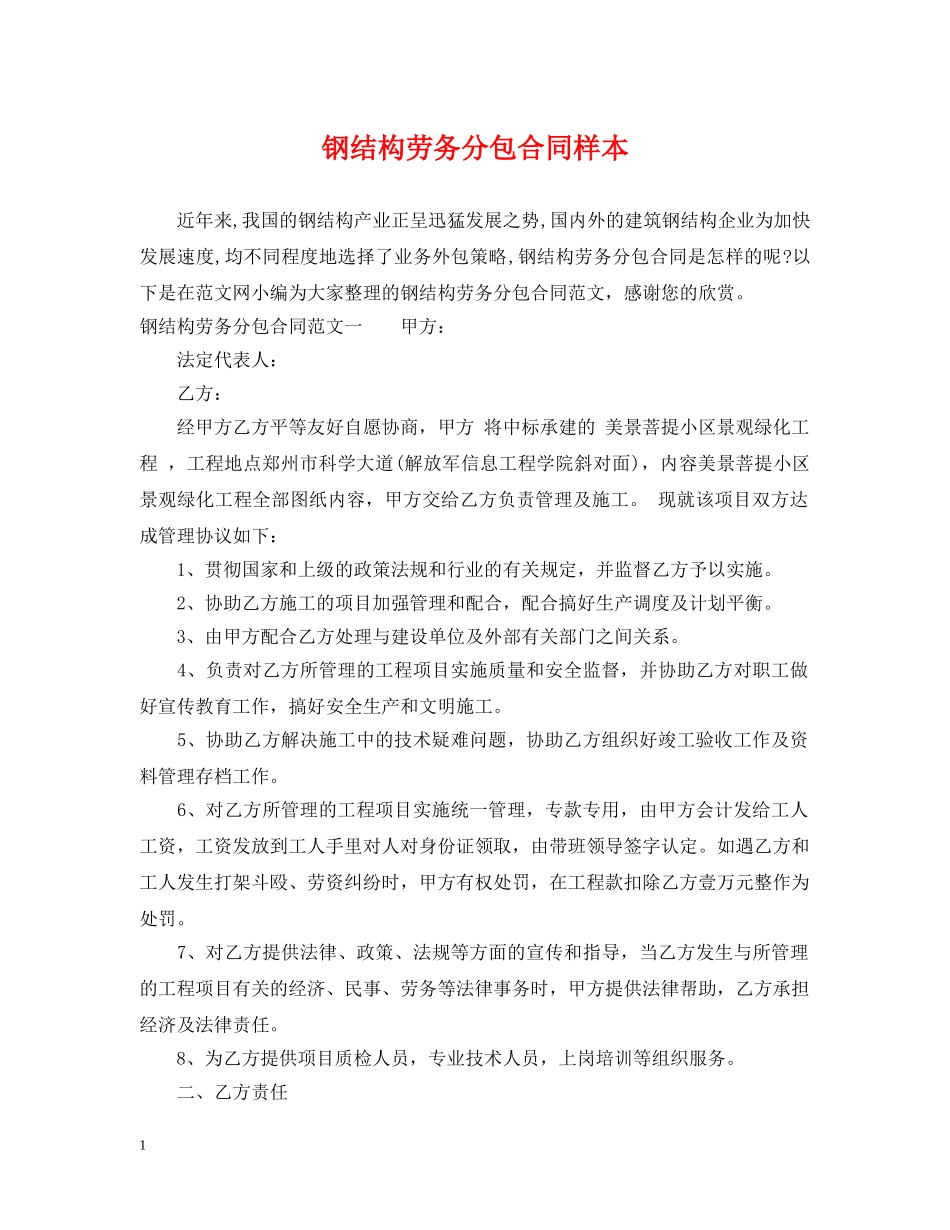 钢结构劳务分包合同样本 _第1页