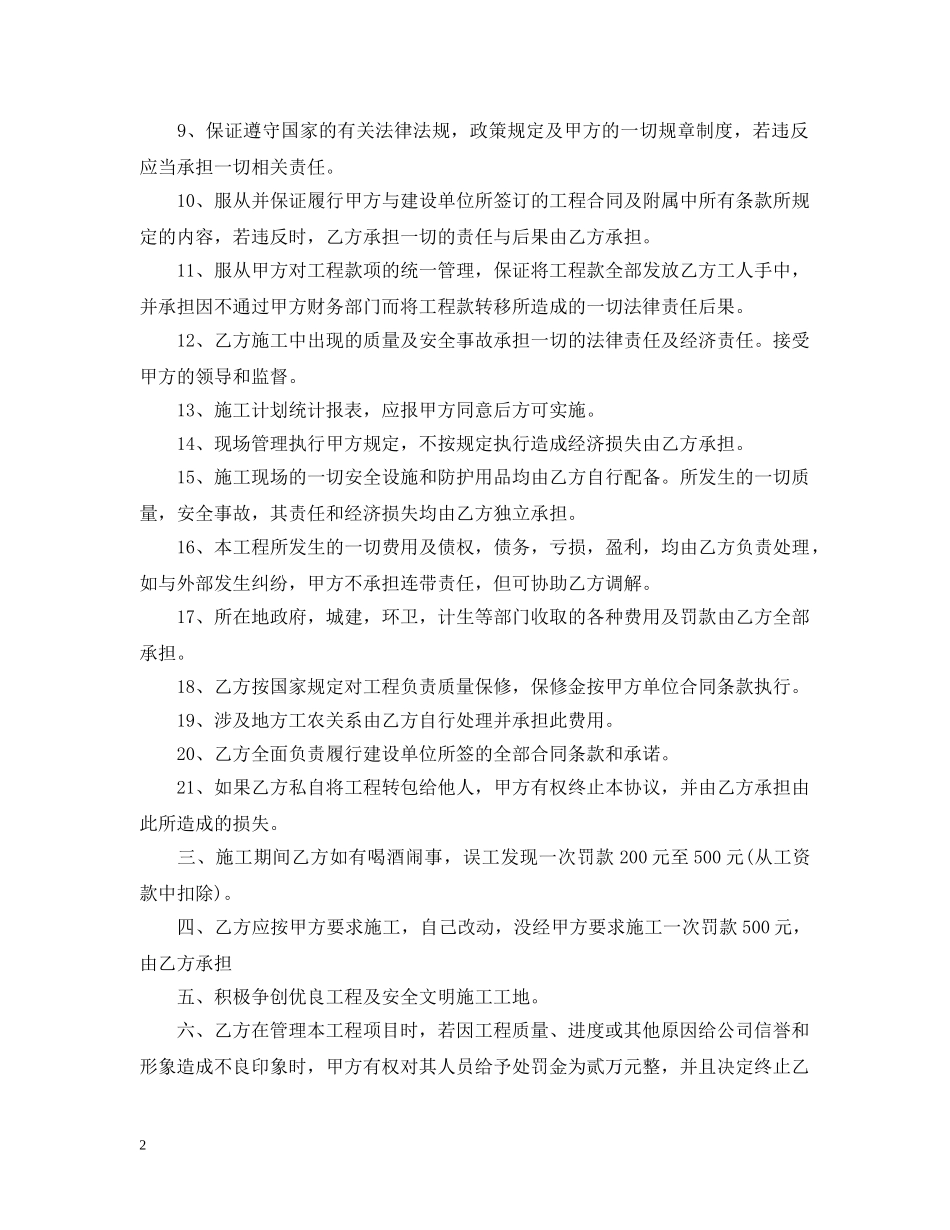 钢结构劳务分包合同样本 _第2页