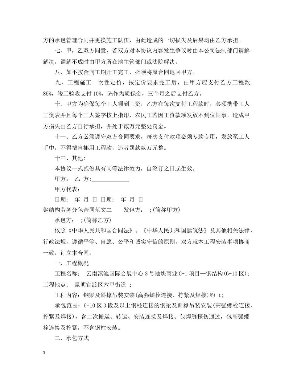 钢结构劳务分包合同样本 _第3页