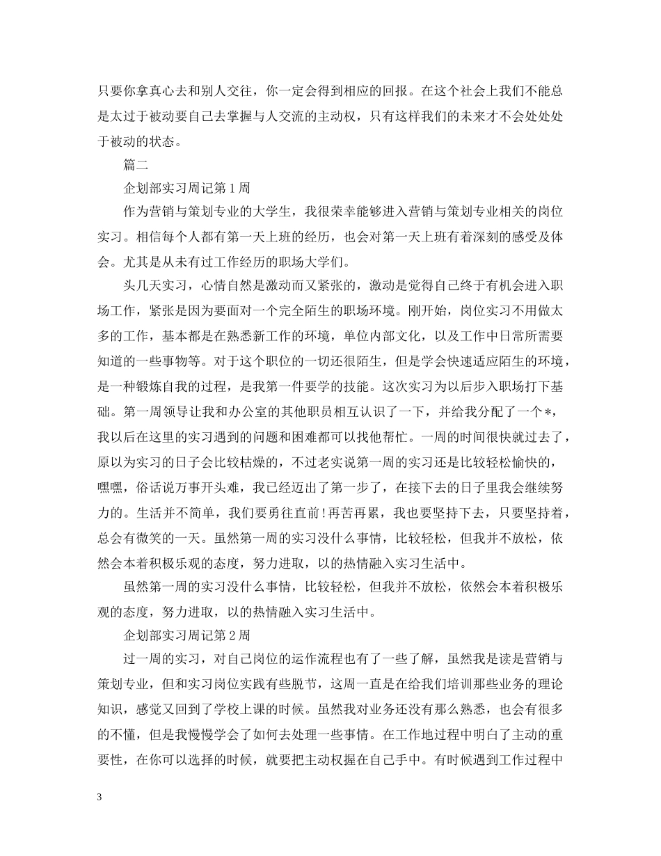 2024最新实习周记20篇_第3页