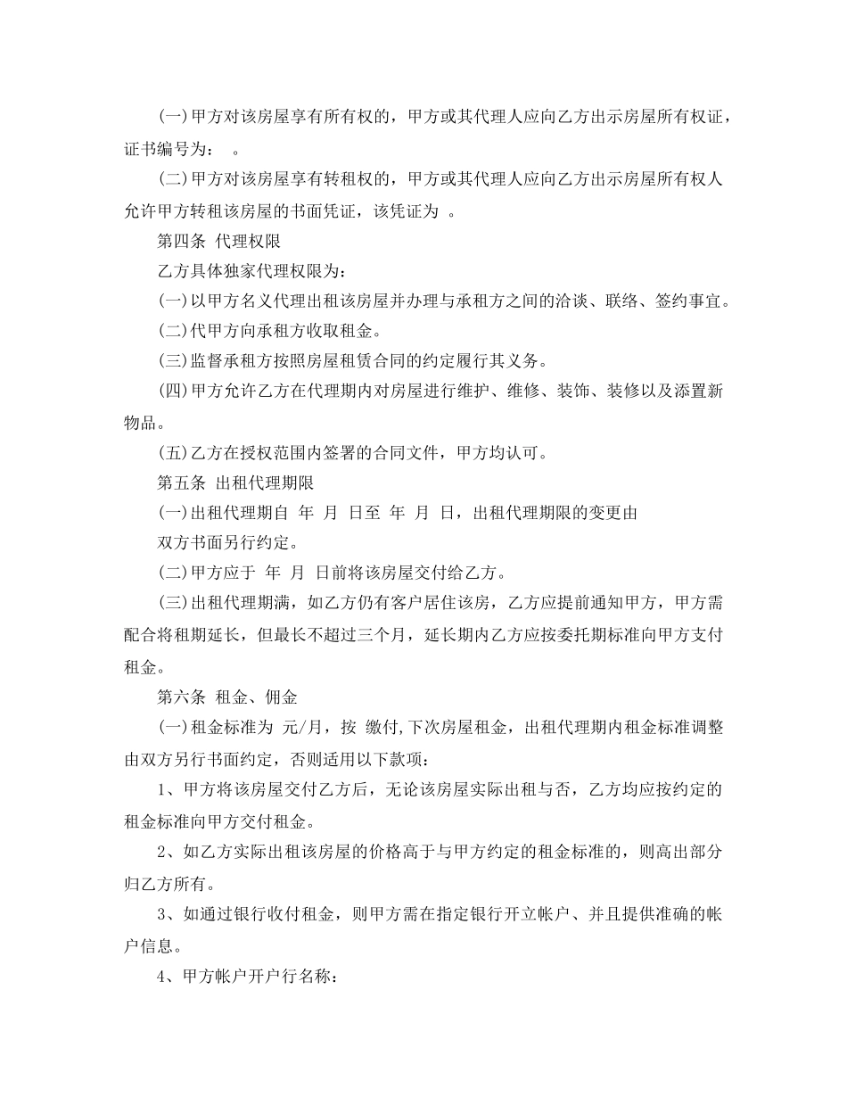 房屋出租代理合同 _第2页