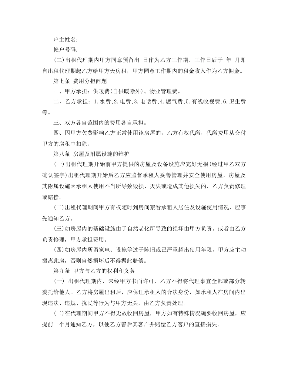 房屋出租代理合同 _第3页