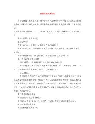 房屋出租代理合同 
