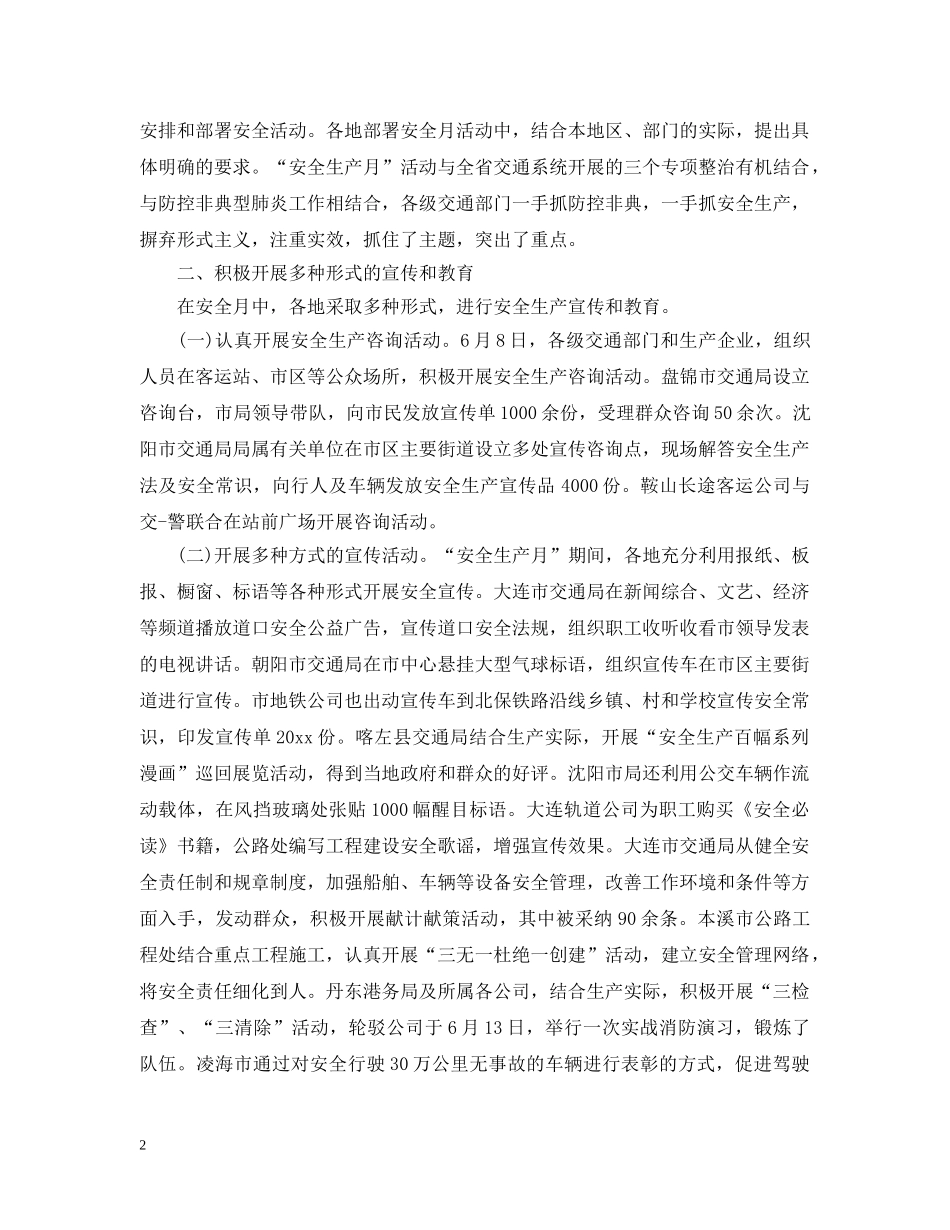 地铁实习心得3篇 _第2页