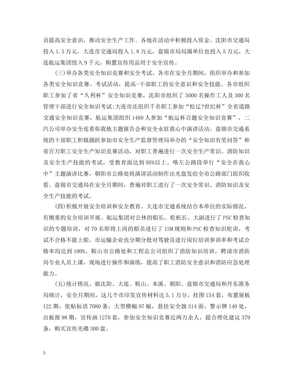 地铁实习心得3篇 _第3页