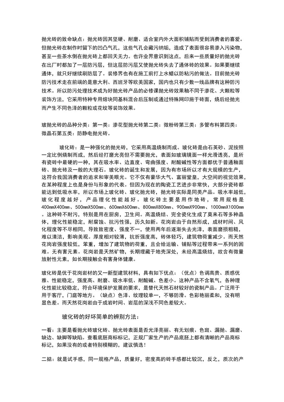 瓷砖的基础知识_第2页