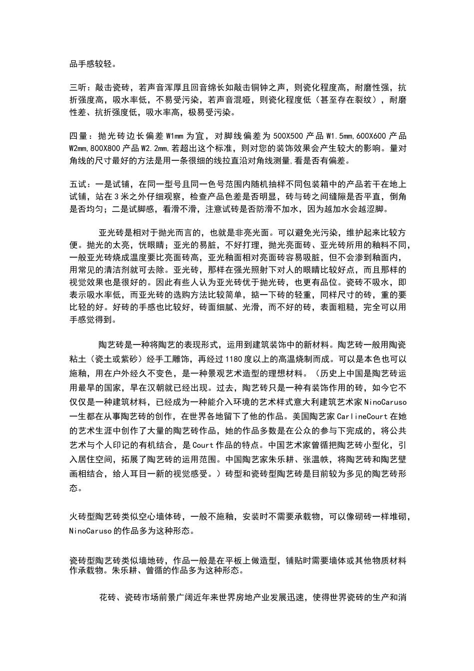 瓷砖的基础知识_第3页