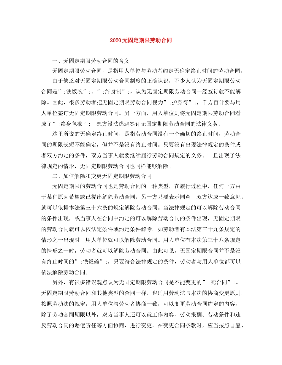 2024无固定期限劳动合同_第1页