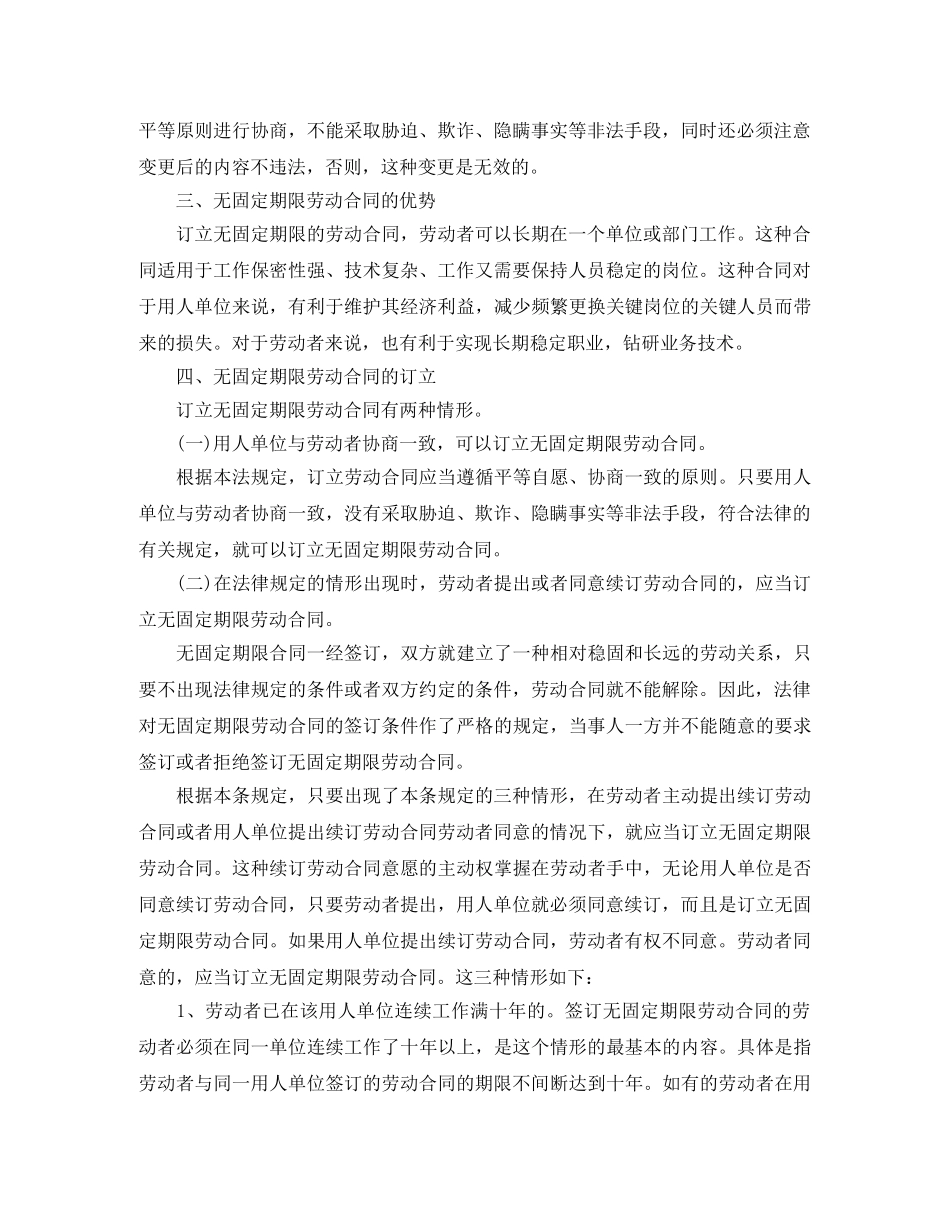 2024无固定期限劳动合同_第2页