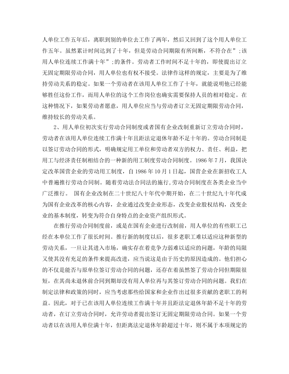 2024无固定期限劳动合同_第3页