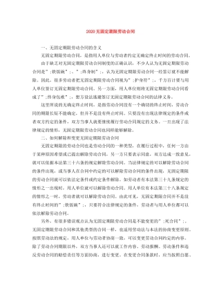 2024无固定期限劳动合同