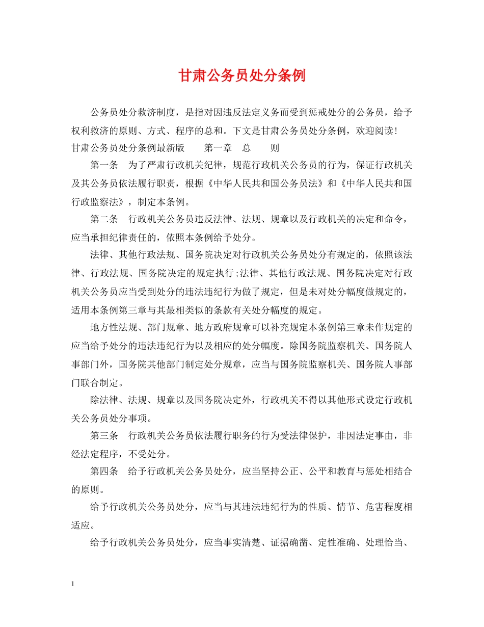 甘肃公务员处分条例 _第1页