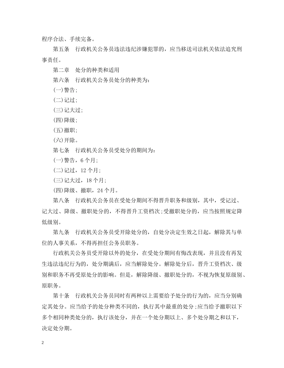 甘肃公务员处分条例 _第2页