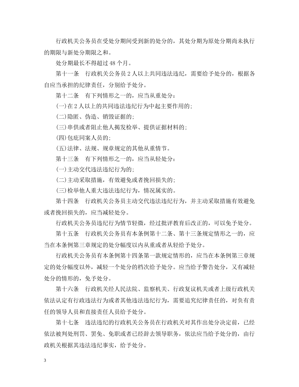甘肃公务员处分条例 _第3页