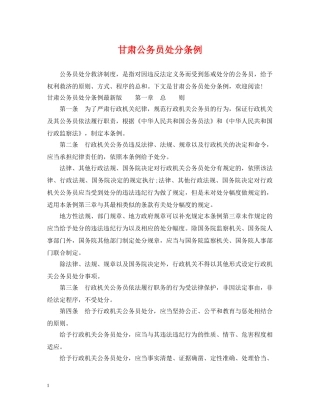 甘肃公务员处分条例 