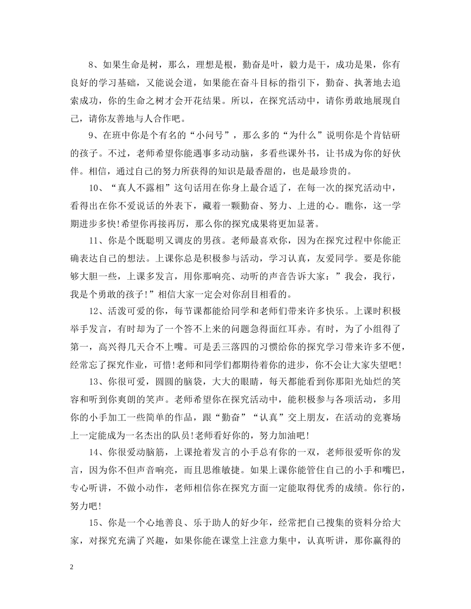 父母对高中孩子的评语_父母对高中孩子的评价评语 _第2页
