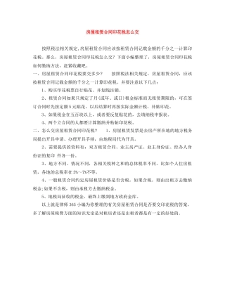 房屋租赁合同印花税怎么交 