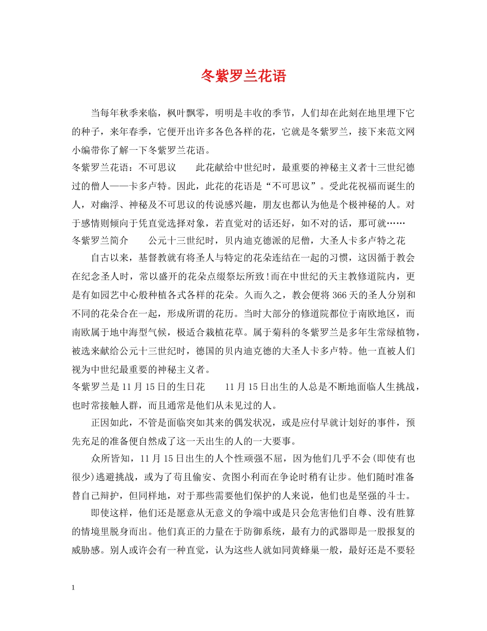 冬紫罗兰花语_第1页