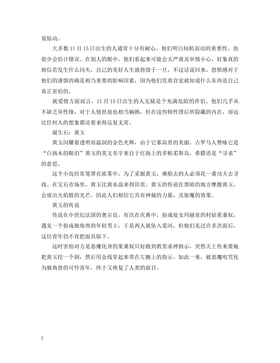 冬紫罗兰花语_第2页