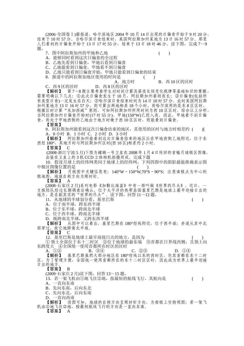高考地理第一轮总复习 第一部分11练习 _第2页