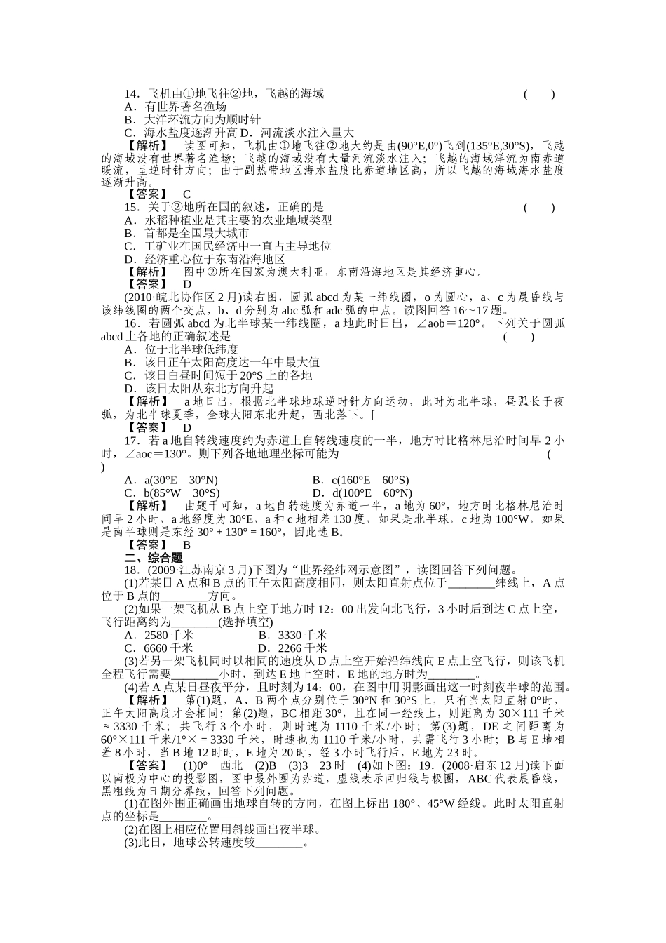 高考地理第一轮总复习 第一部分11练习 _第3页