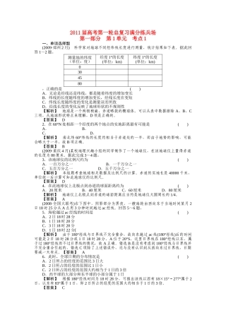 高考地理第一轮总复习 第一部分11练习 