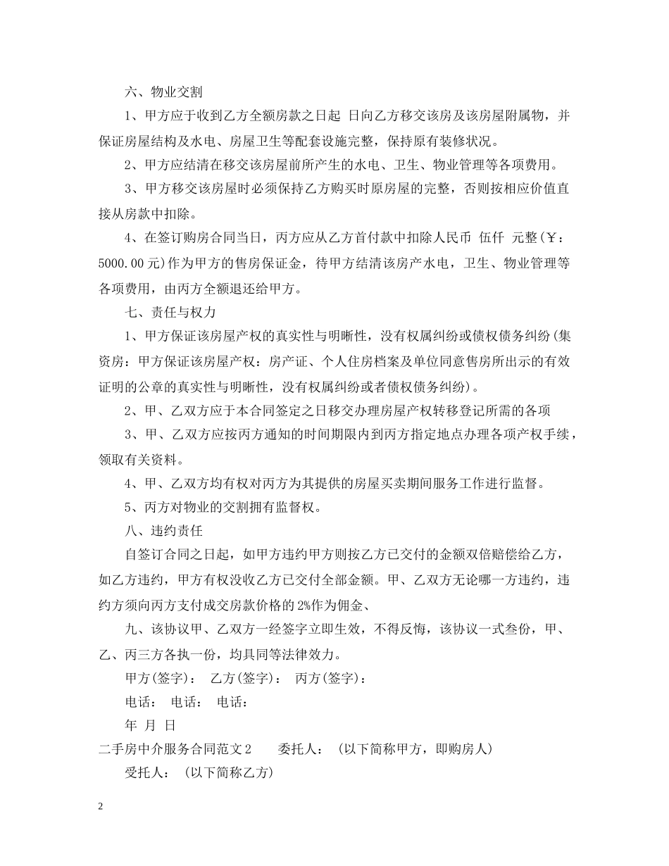 二手房中介服务合同2_第2页