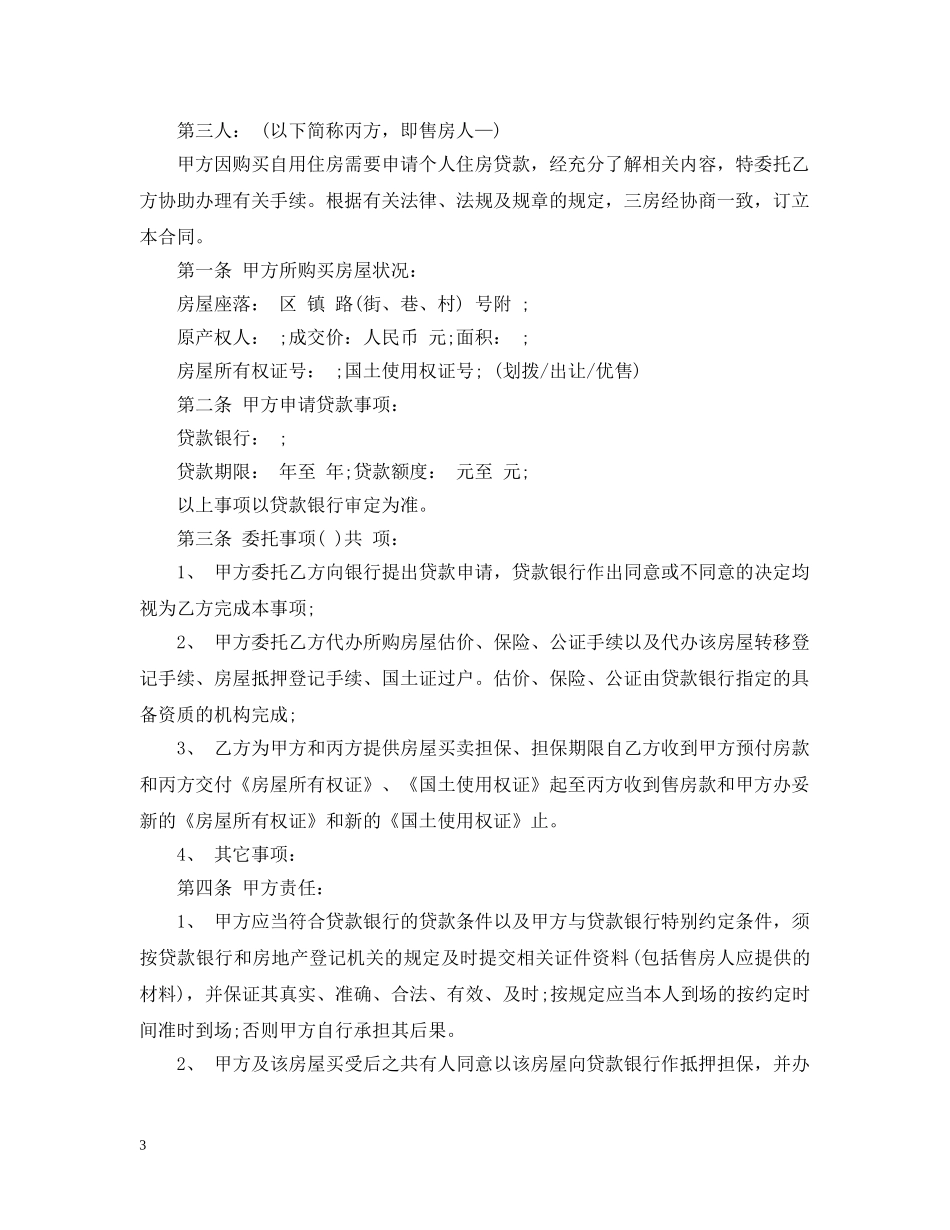 二手房中介服务合同2_第3页