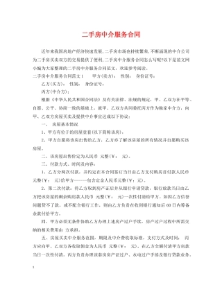 二手房中介服务合同2