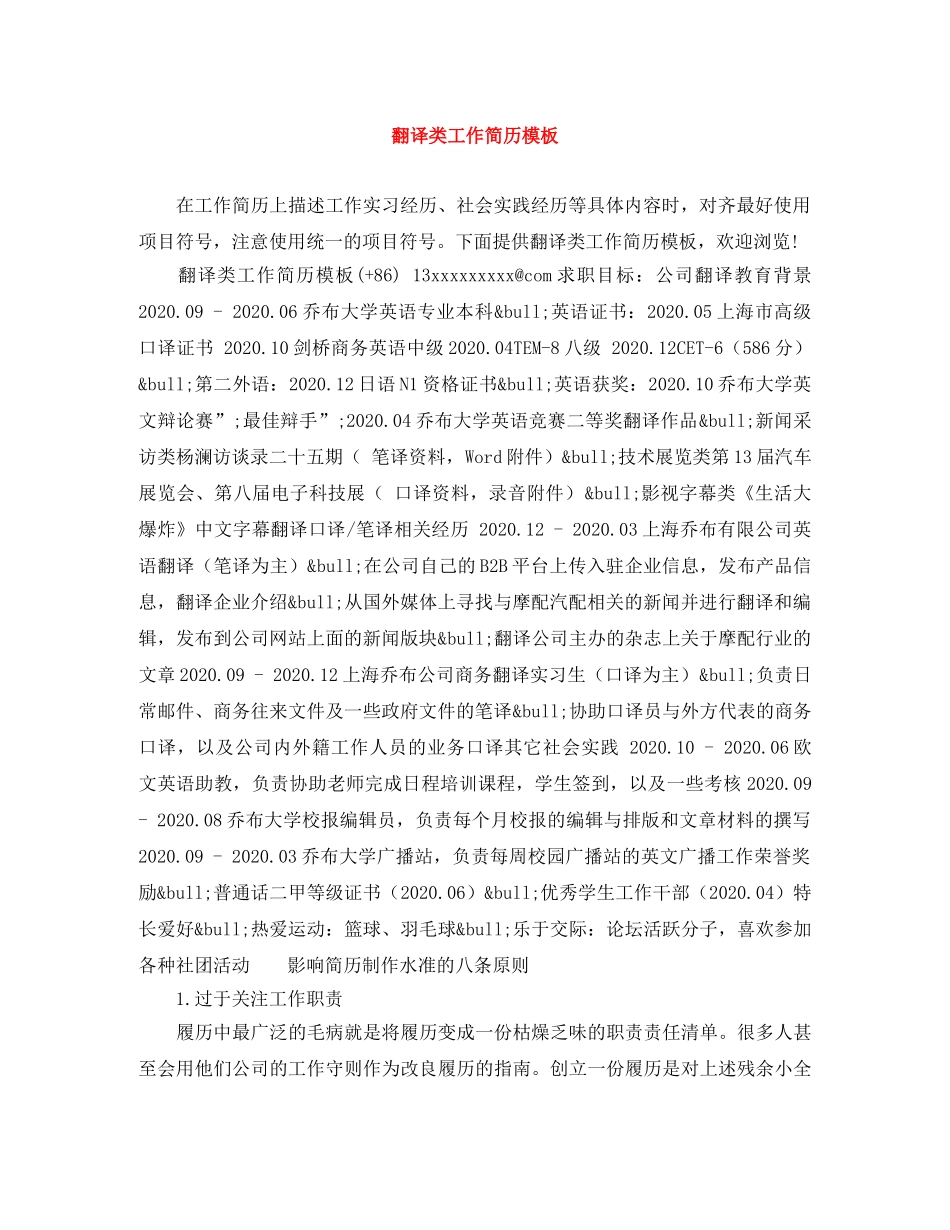 翻译类工作简历模板 _第1页