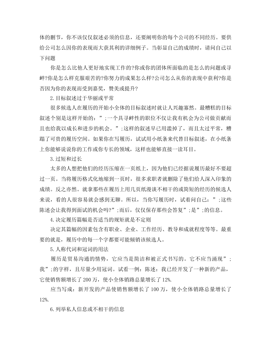 翻译类工作简历模板 _第2页