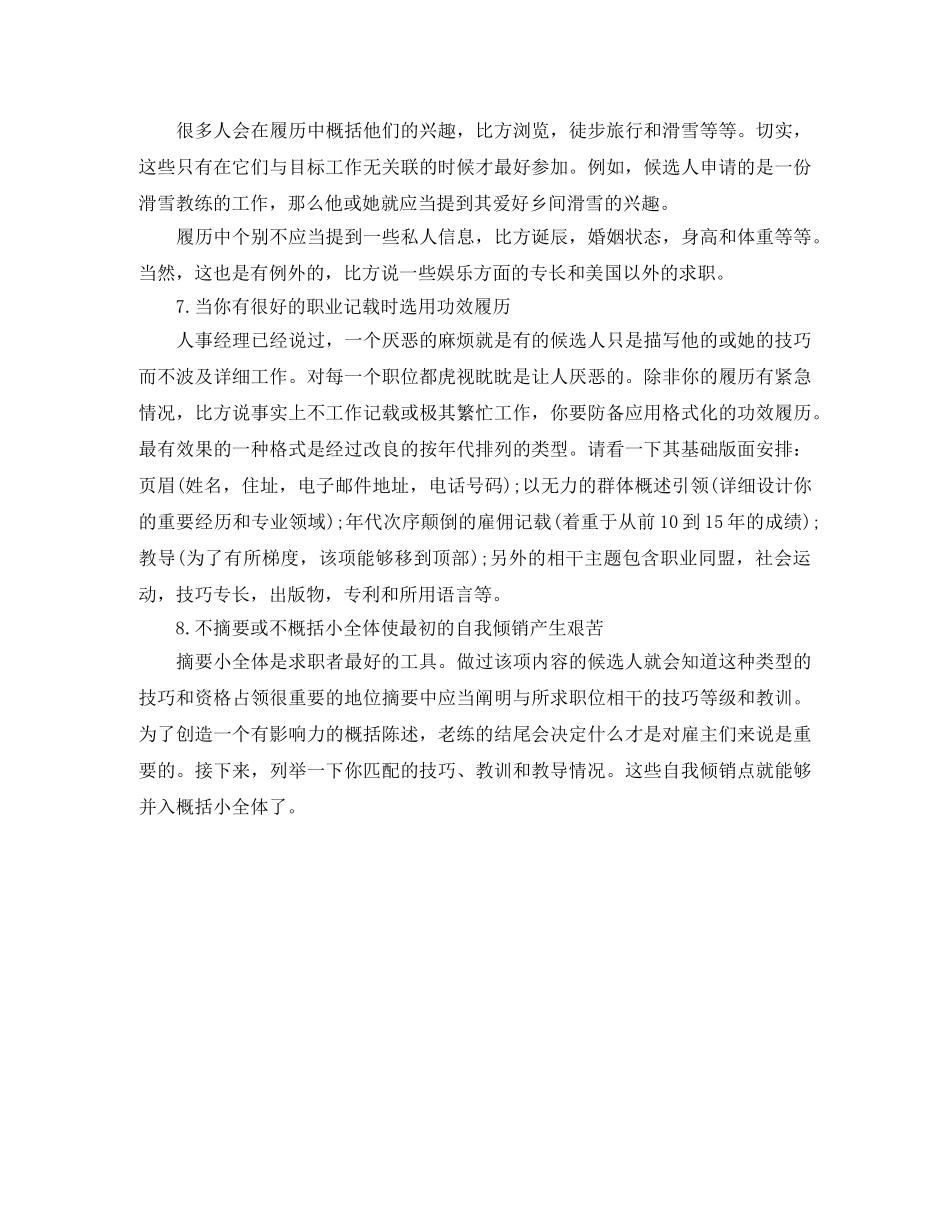 翻译类工作简历模板 _第3页