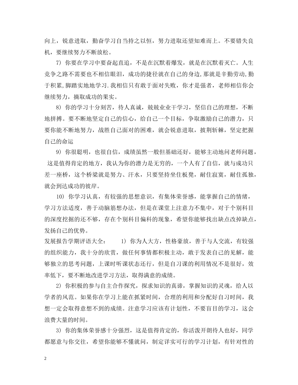 发展报告学期评语 _第2页