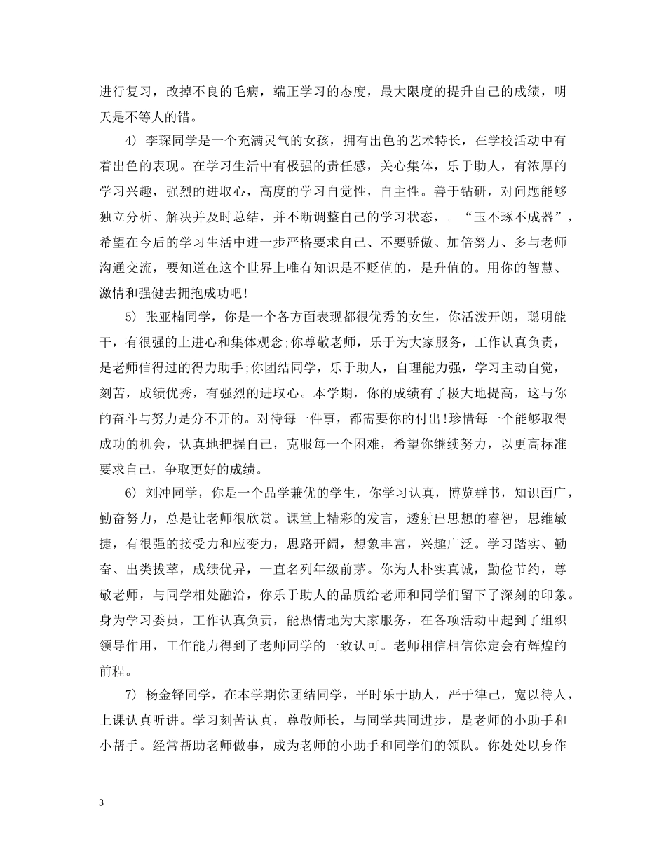 发展报告学期评语 _第3页