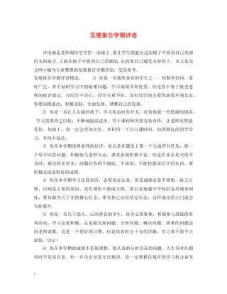 发展报告学期评语 